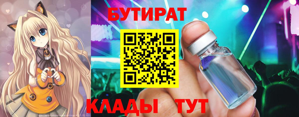 Казань  БУТИРАТ  Вход с VPN  Бутират жидкий экстази 