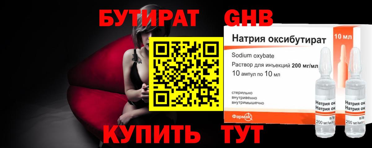 БУТИРАТ бутик Казань