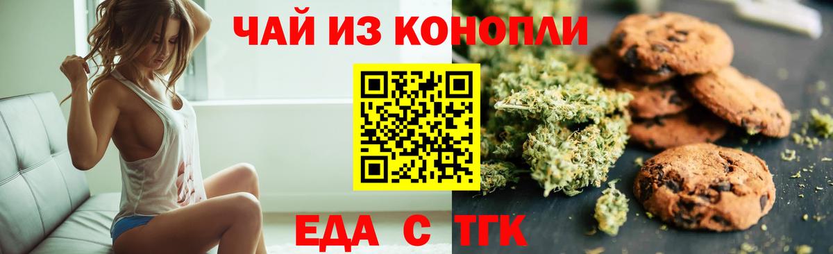 Еда ТГК конопля  Вход с VPN  Казань 