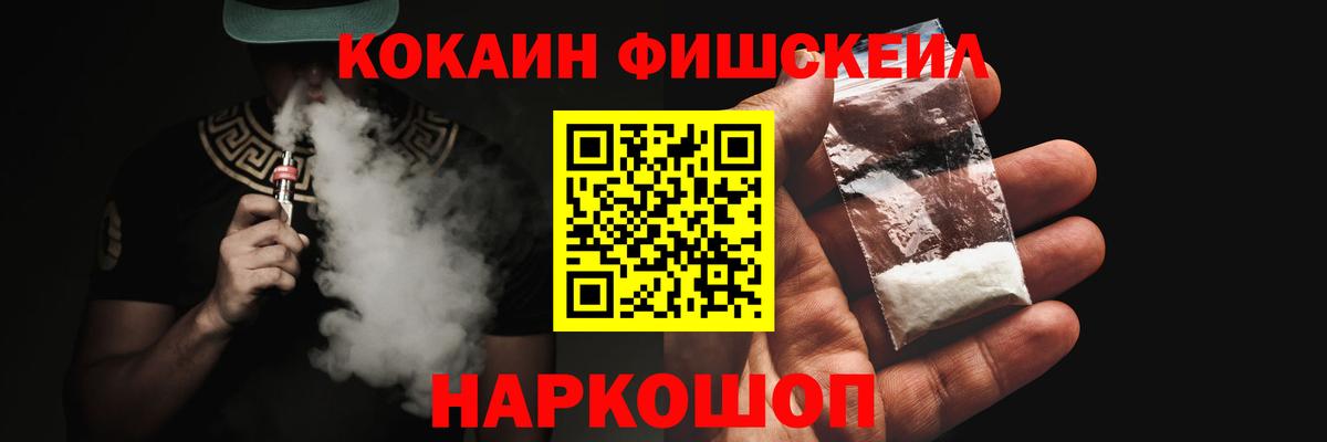 Cocaine FishScale Казань