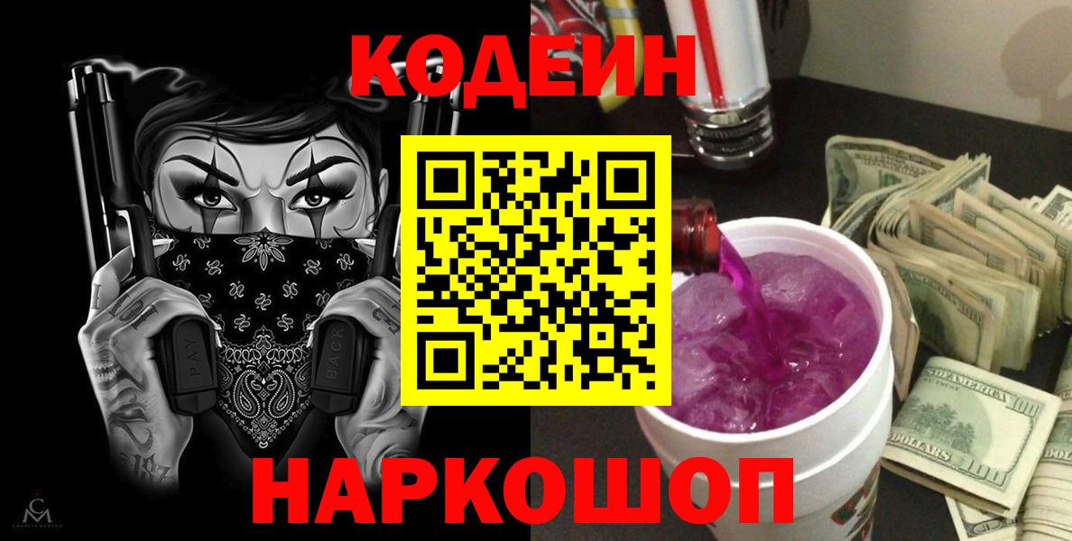 Codein Purple Drank  Codein напиток Lean (лин)  Казань  наркошоп  Вход с VPN 