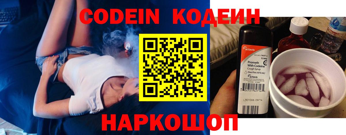 Кодеиновый сироп Lean напиток Lean (лин) Казань
