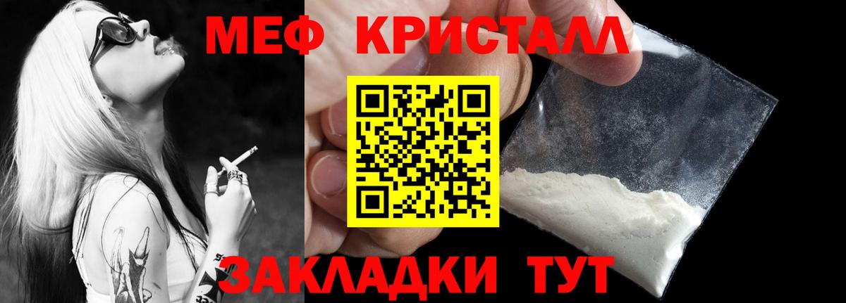 МЕФ кристаллы Казань